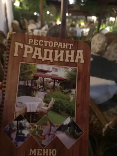 Ресторант Градина