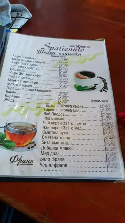 Spatiennto