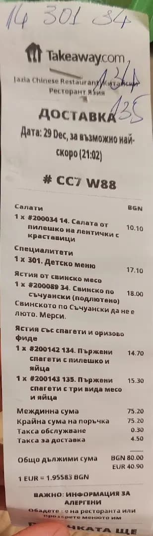 Китайски Ресторант Язия