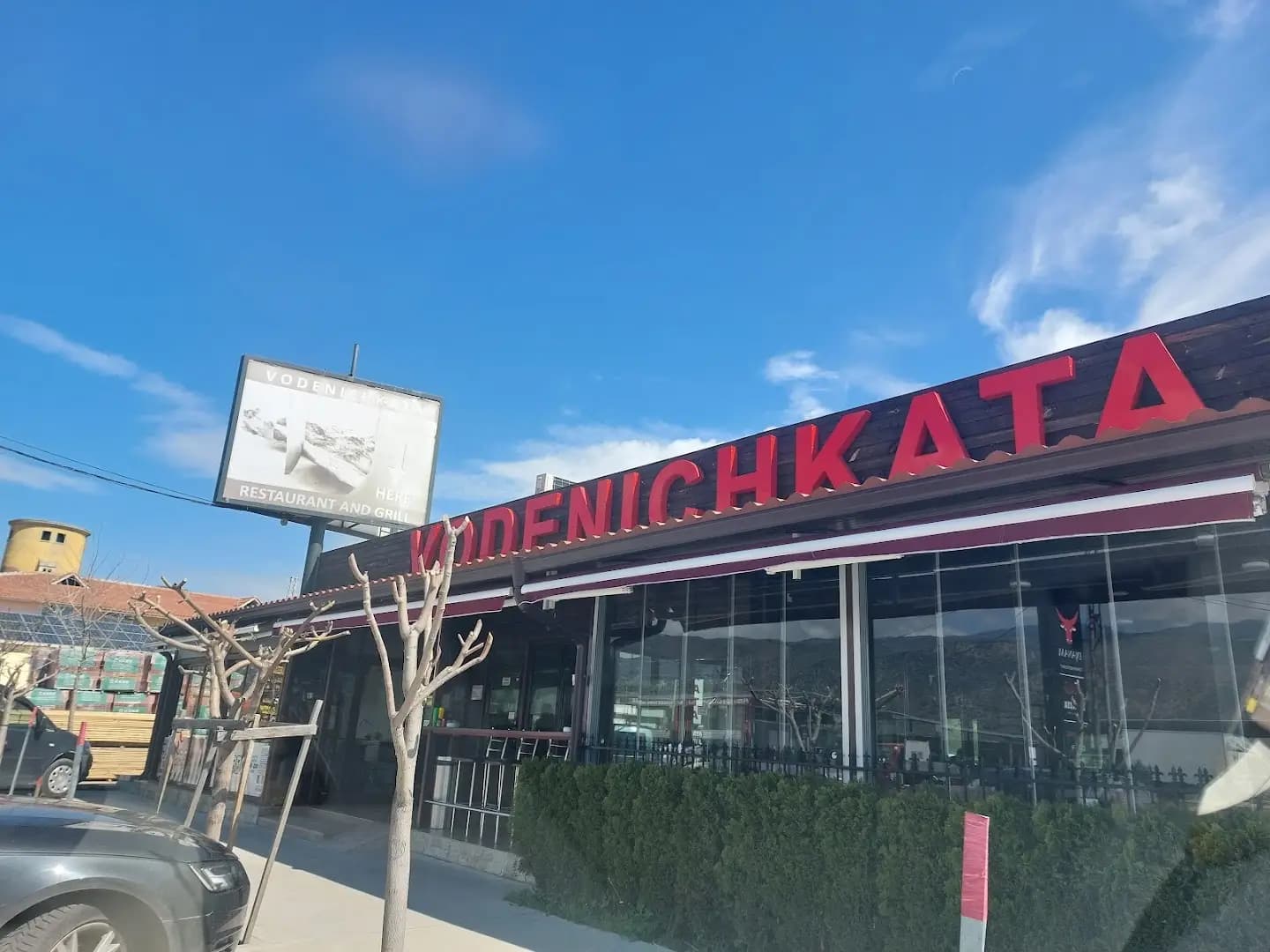 Ресторант Воденичката