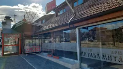 Ресторант "При Митака"