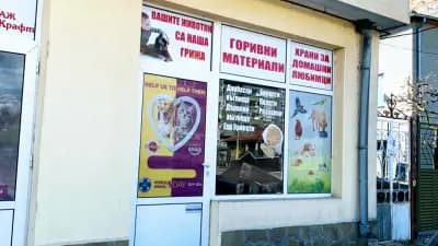 Фуражен магазин МарКрафт