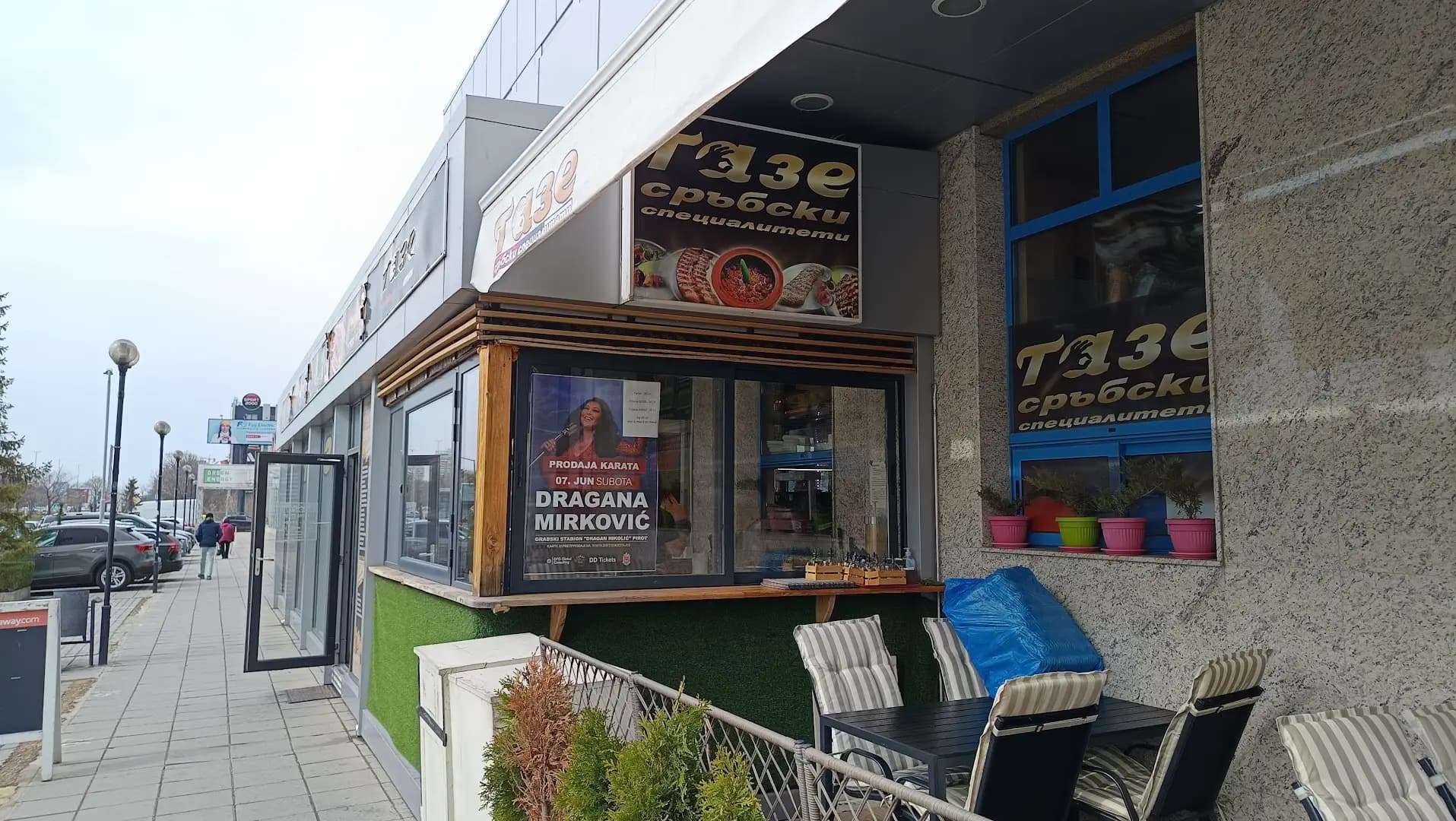 ТАЗЕ Сръбски специалитети