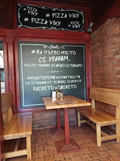 Пица Вики