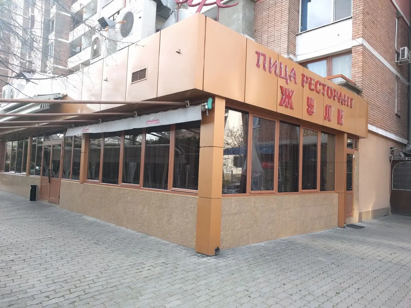 Жули