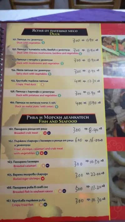Китайски Ресторант