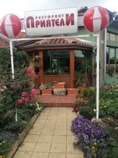 Ресторант "Приятели"