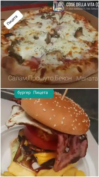Ресторант - Пицария Пицета