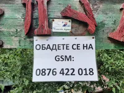Ресторант "Стареца и Дерето"