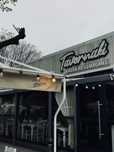 Гръцка таверна Tavernaki
