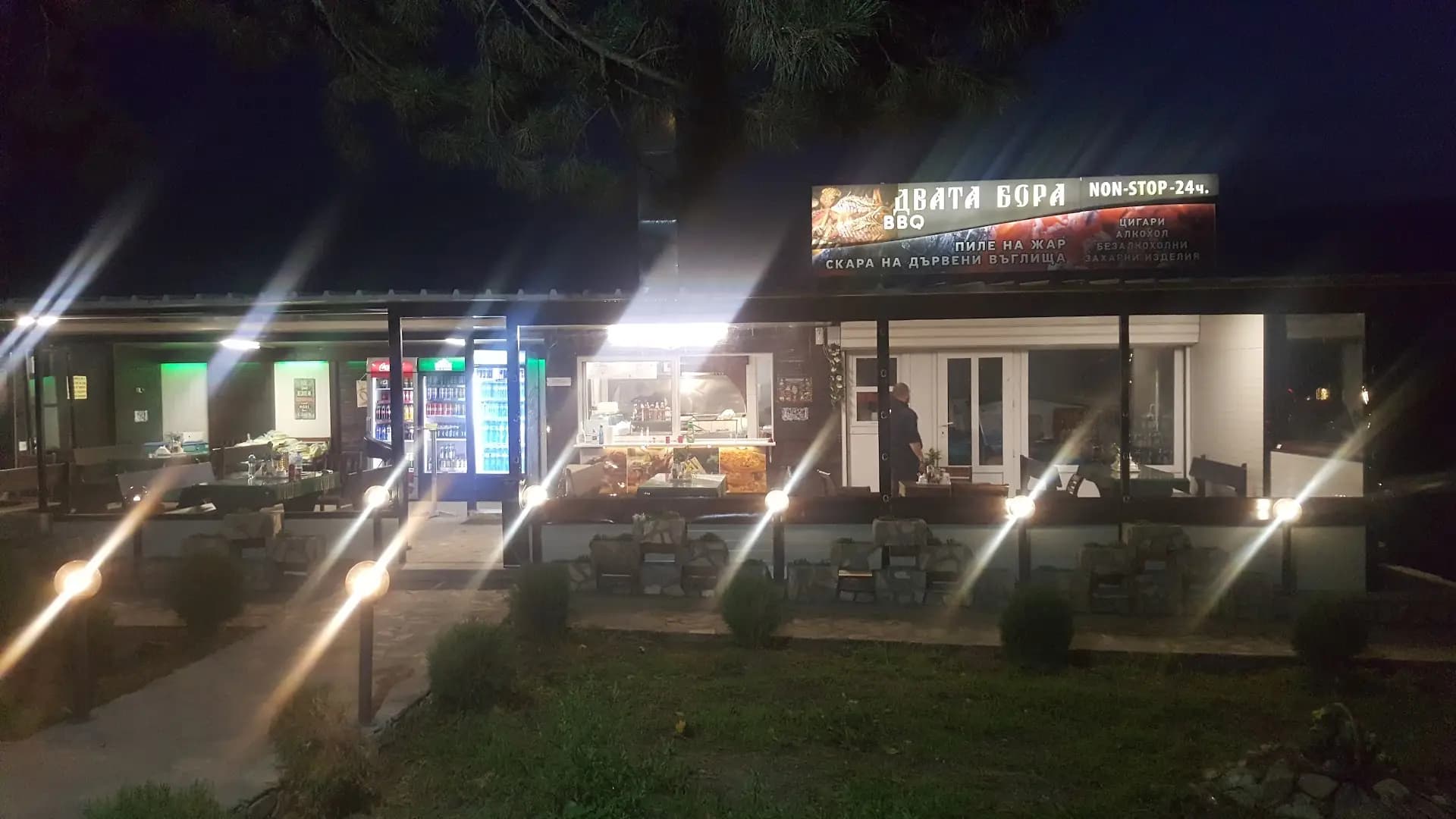 Заведение за бързо хранене Двата Бора