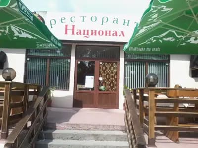 Ресторант „Национал“