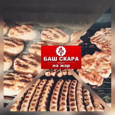 Баш Скара