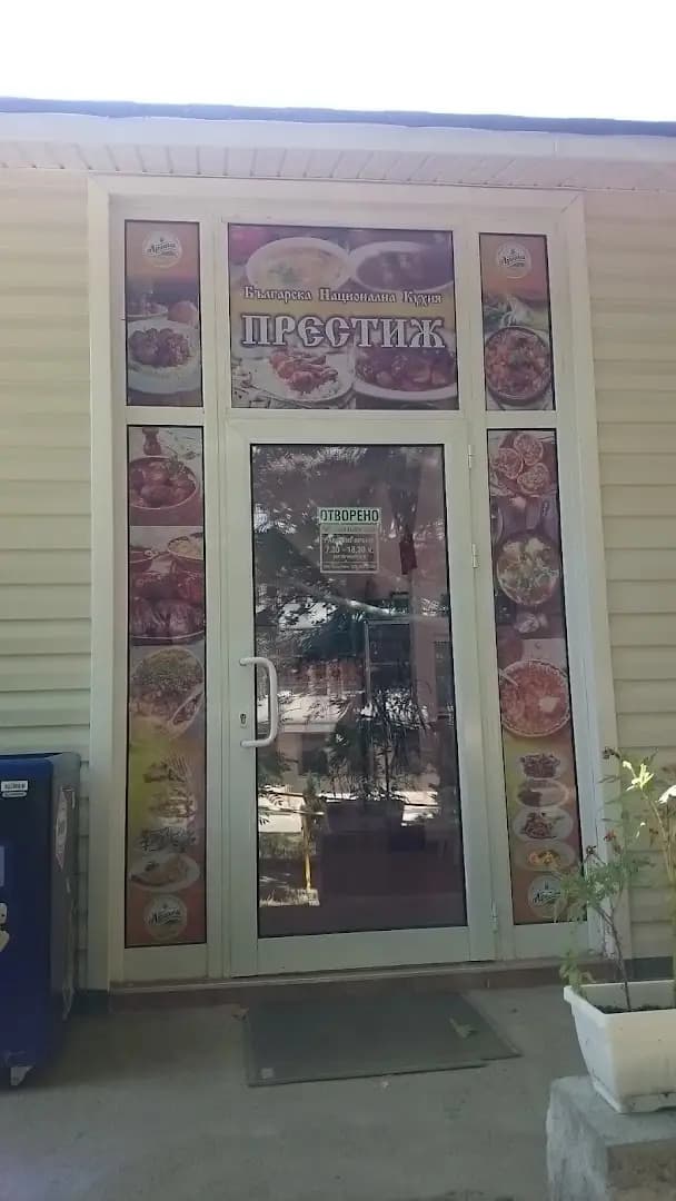 Бистро Престиж
