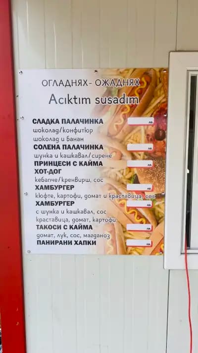 Susadım, Açtım (Ожаднях, огладнях)