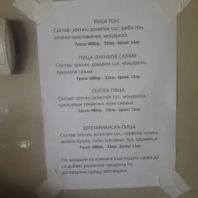 Пицковата къща
