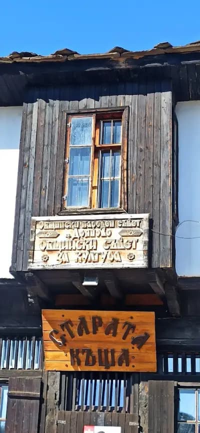 Ресторант-пицария „Старата къща“