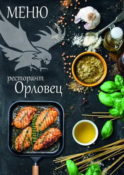 Ресторант "Орловец"