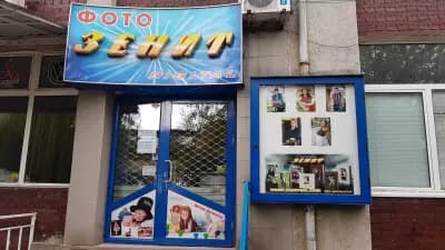Фото Зенит