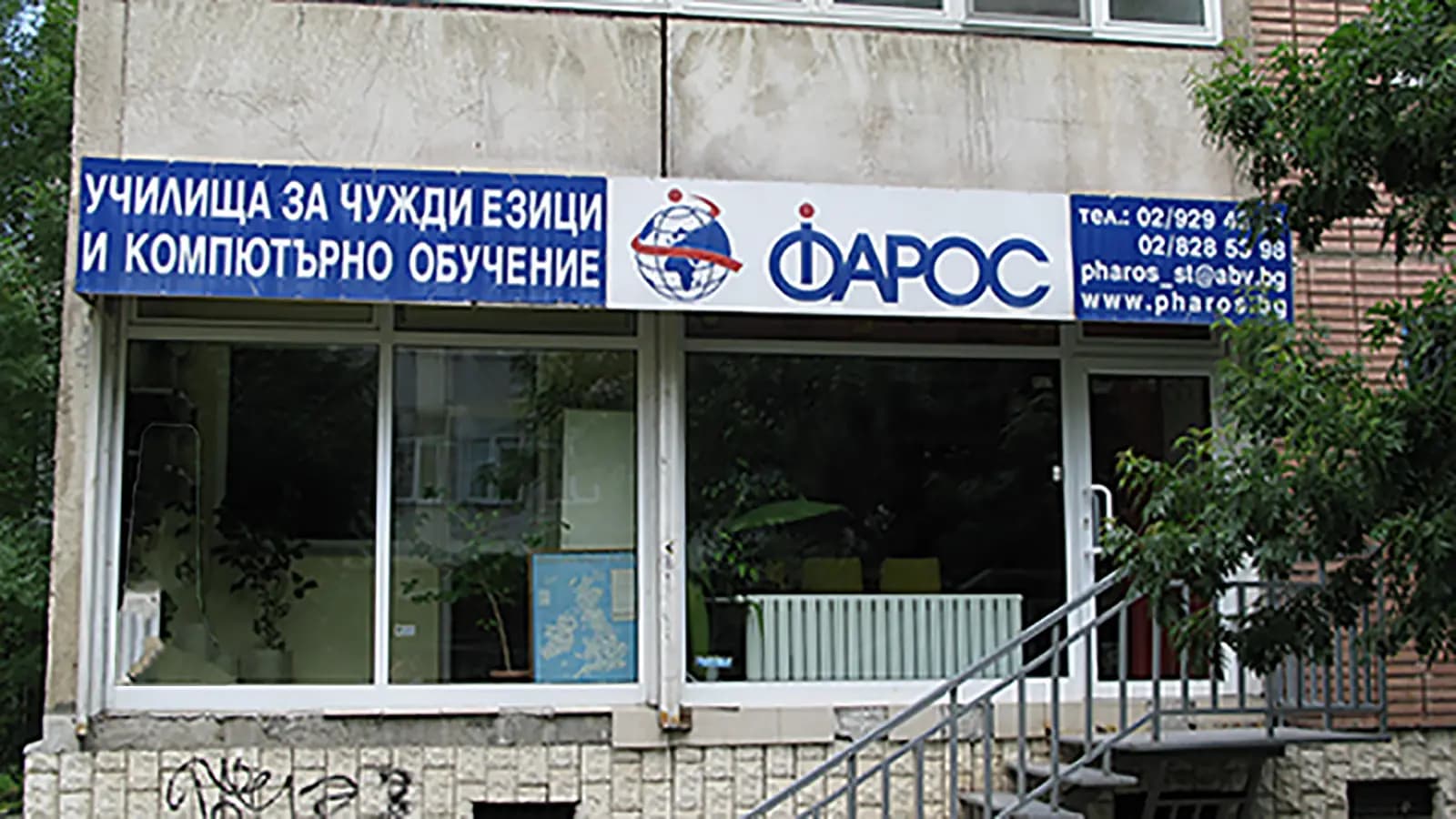 ФАРОС – Курсове по английски език | Стамболийски, гр. София