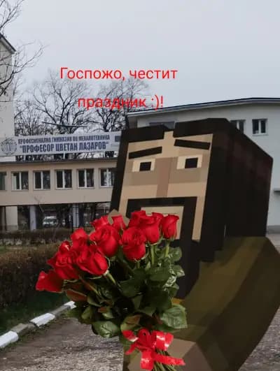 ПГ по механотехника „Проф. Цв. Лазаров“