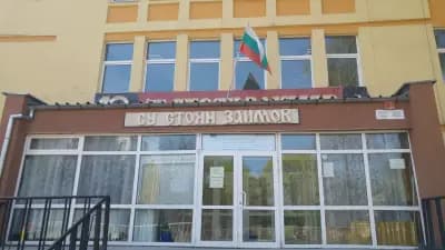 СУ „Стоян Заимов“, град Плевен