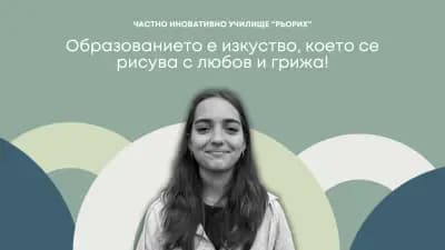 Частно иновативно средно училище "Рьорих"