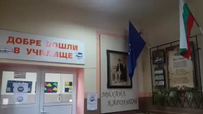 Начално Училище "Михаил Каролиди"