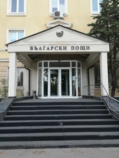 Български Пощи ЕАД - Централа