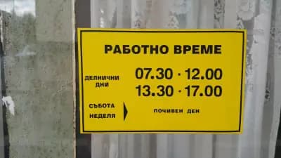 Пощенски клон Бистрица 1444