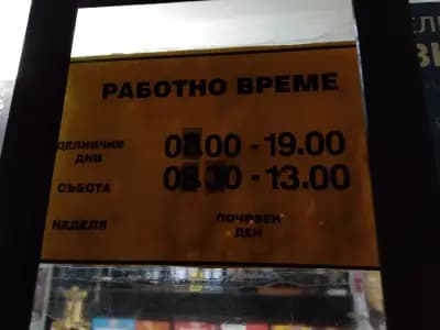 Пощенска станция 1229 София Надежда 3