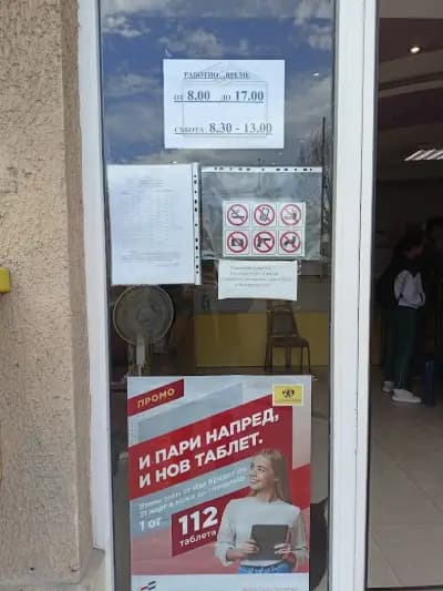 Пощенска станция 1505 София