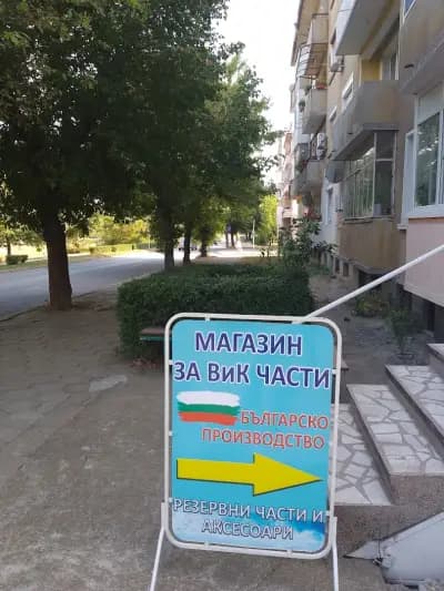 ВиК магазин "Сто Води"