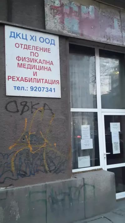 Физиотерапия на XI ДКЦ София