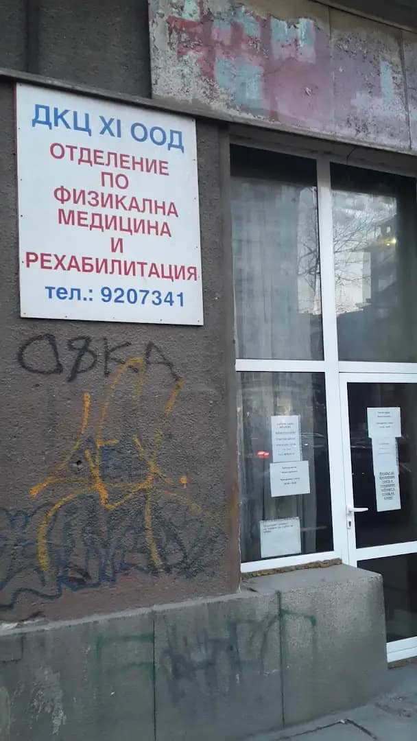 Физиотерапия на XI ДКЦ София