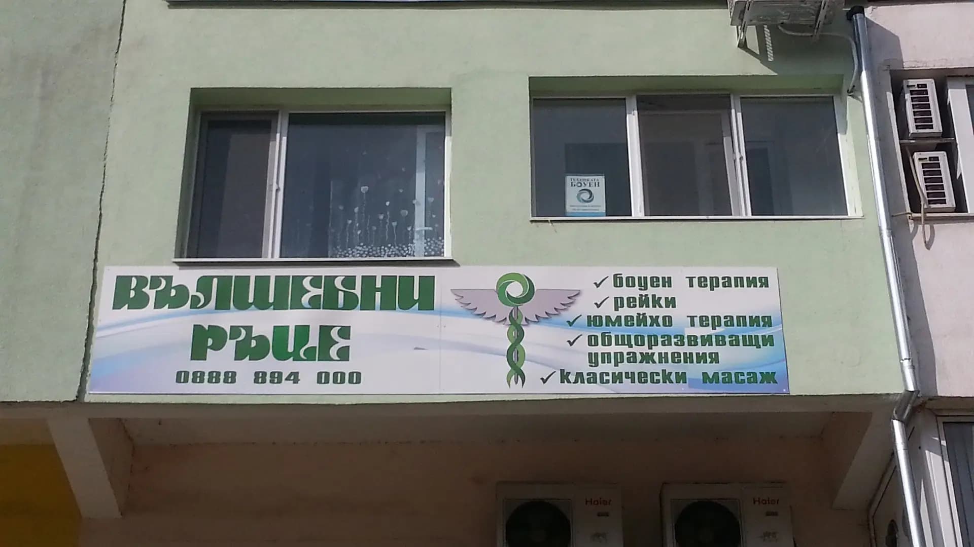 Вълшебни ръце ЕООД