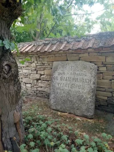 Параклис "Св. Йоан Рилски", с. Горна Липница