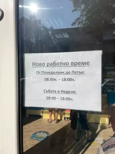 Аптека "Марешки"