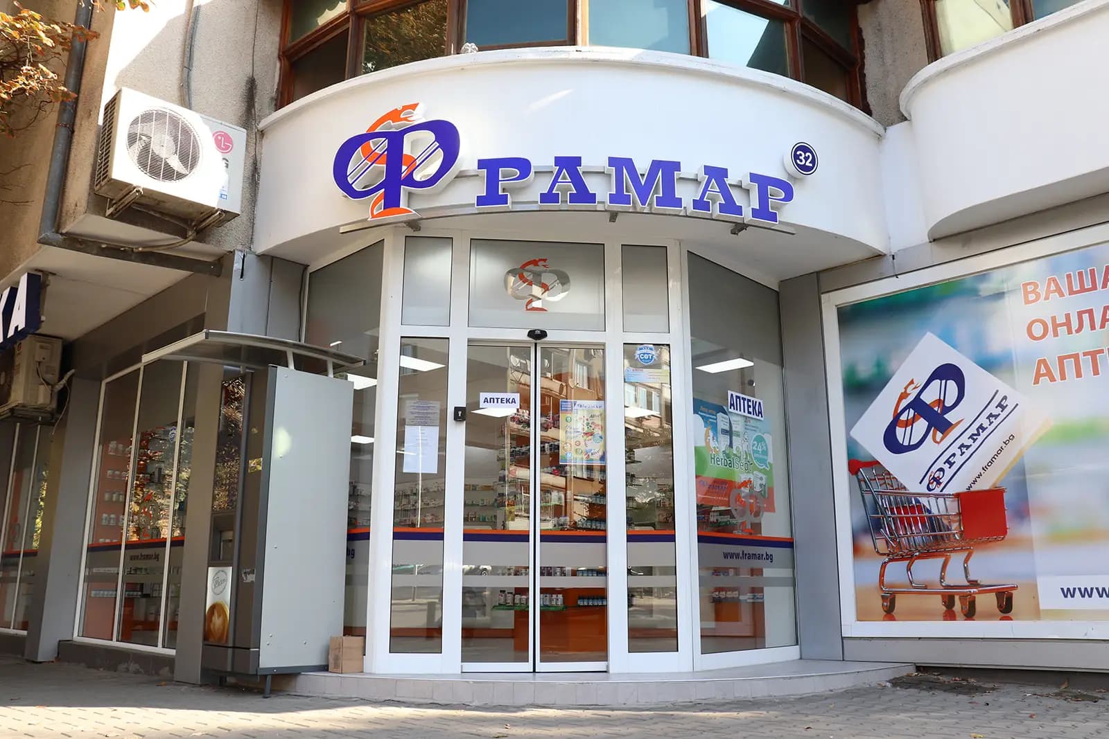 АПТЕКА ФРАМАР 32