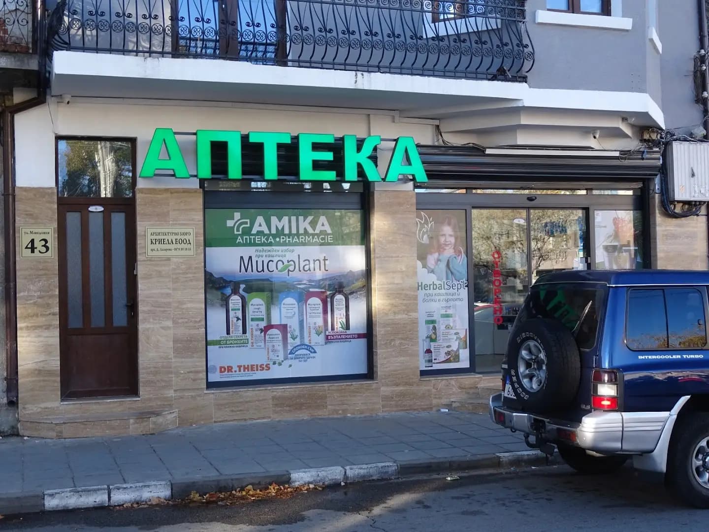 АПТЕКА АМИКА