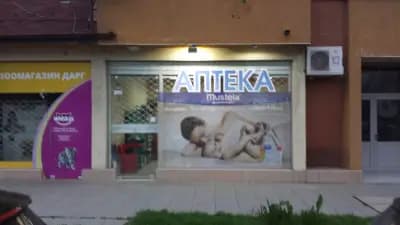 Денонощна Аптека Детелина | София