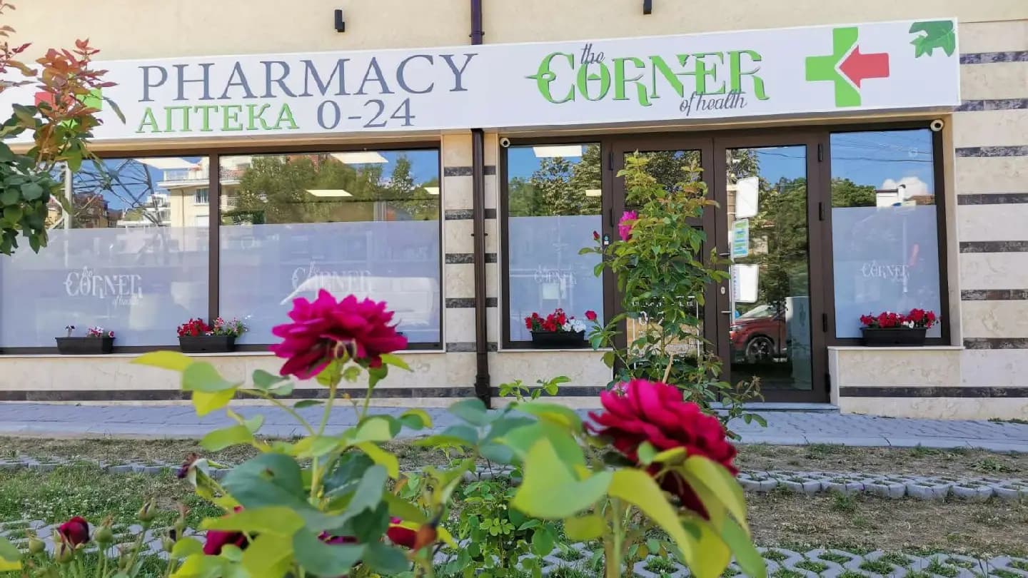 Денонощна Аптека The Corner of health