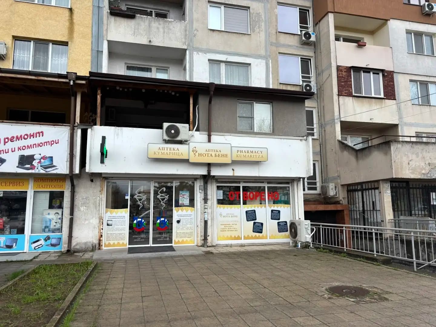 Аптека "Нота Бене"