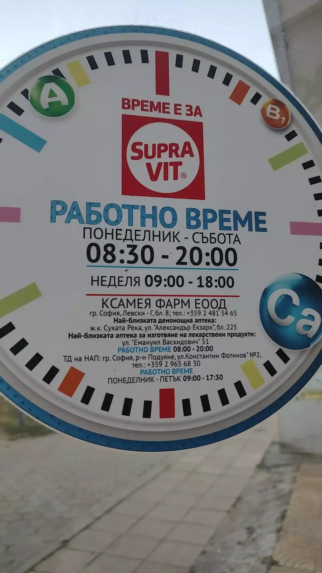 Безименна аптека