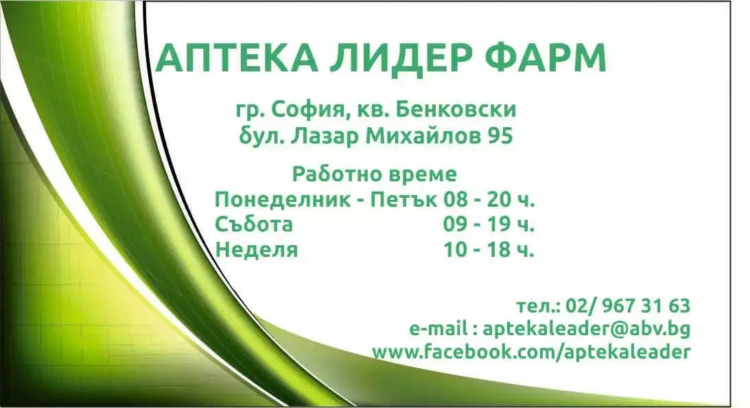 ЛИДЕР ФАРМ Биримирци