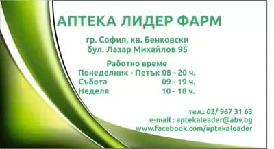 ЛИДЕР ФАРМ Биримирци