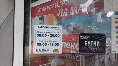 Си фарма Силвия Митова