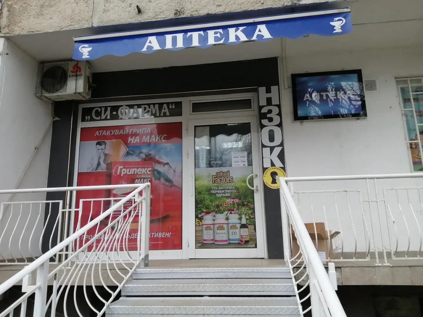 Си фарма Силвия Митова