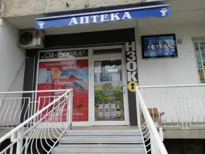 Си фарма Силвия Митова