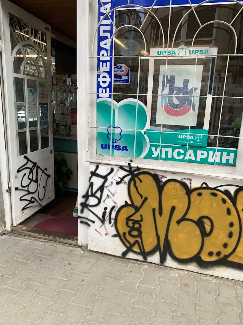 АПТЕКА ЛИНК (ЕМИЛИЯНА КОЛАРОВА ЕТ)